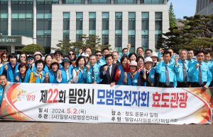 밀양시 모범운전자회, 어르신들 모시고 효도 관광 실시