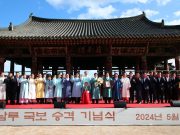 밀양시, 영남루 국보 승격 기념식 개최