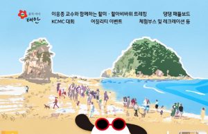 태안군, ‘반려 동물 해변 운동회’ 개최