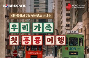 우리 가족 첫 해외여행, 홍콩으로 떠나자,