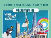 상하이에서 2년 연속 ‘케이-관광’ 세일즈하다