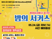 서산 인물극 페스티벌 개최