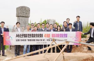 서산시, 명종대왕 태실 세계 유산 추진