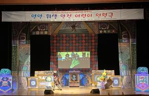 산시어린이급식관리지원센터 어린이 인형극 실시