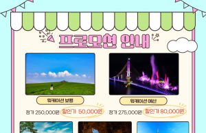 ‘워케이션 충남’ 가정의 달 최대 80% 할인