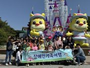 하동군노인장애인종합복지관, ‘장애인 가족여행’ 개최