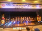 재부 함안군 향우회 정기총회 성황리에 개최