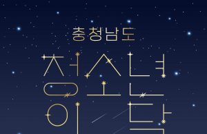 모범 청소년·청소년 육성 유공자 표창