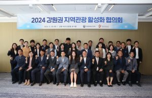 한국관광공사, ‘2024 강원권 광역관광협의체 회의’ 개최