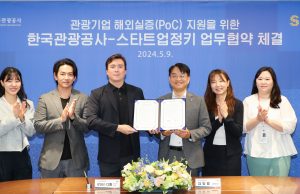 관광공사-스타트업정키, 관광 혁신서비스 해외 진출 협력 추진