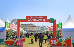 대한민국 함안 수박축제 성황리에 개최