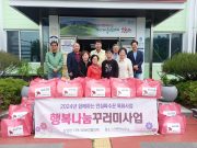 함안군 산인면, 어버이날 맞아 ‘행복나눔꾸러미사업’ 펼쳐