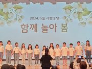 함안군가족센터 5월 가정의 달 ‘함께 놀아 봄’ 행사 개최