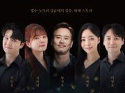 함양문화예술회관, 창작뮤지컬 ‘청춘연가’ 공연