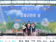 함평군, 제52회 어버이날 기념식 개최