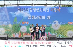 함평군, 제52회 어버이날 기념식 개최