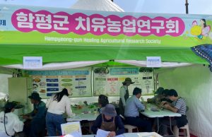 함평군치유농업연구회, 함평나비대축제장 내 치유농업 홍보