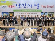 합천군, 제8회 난인의 날 페스티벌 개최