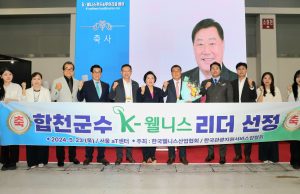 김윤철 합천군수,‘2024 K-웰니스 리더’ 선정