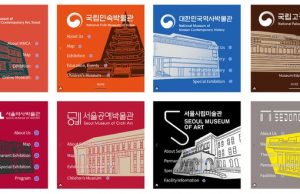스마트폰으로 광화문 일대 박물관과 미술관 정보를 한 눈에
