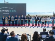 ‘홍성스카이타워’ 준공식 개최