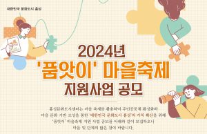 홍성군, ‘문화도시’ 비전 실현 위한 예비사업 본격 추진