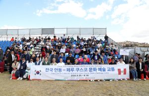 잉카제국의 수도 페루 쿠스코에서 안동 홍보