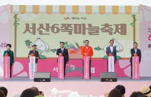 제15회 서산6쪽마늘축제 개막