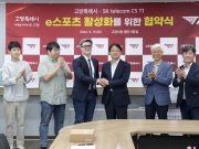 고양시, SK T1과 E스포츠 활성화 업무 협약 체결