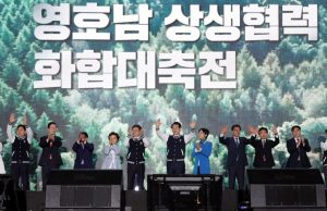 ‘2024 영호남 상생협력 화합 대축전’서울 광화문에서 열려