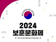 경북북부보훈지청, 2024 보훈문화제 개최