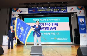 국제로타리 3661지구 등불 송원우 제56대 총재 취임