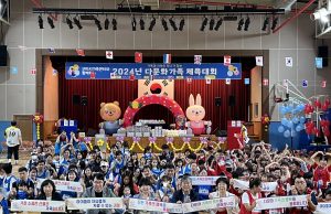 구미시, 다문화가족 체육대회 성황리 개최