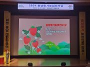 논산시, ‘2027 논산세계딸기산업엑스포’ 설명회 개최