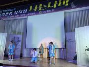 담양군, 생명존중 문화 확산을 위한 교육뮤지컬 ‘나는 나비’ 개최