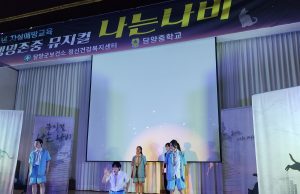 담양군, 생명존중 문화 확산을 위한 교육뮤지컬 ‘나는 나비’ 개최