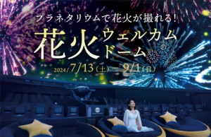 도쿄관광한국사무소, ‘여름방학 이벤트 2024’ 소개