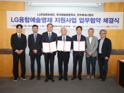 LG, AI시대 새로운 예술 창작과 융합예술영재 육성