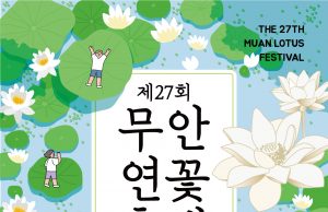 무안군, 제27회 무안연꽃축제 개최