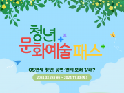 보성군, 19세 청년 ‘청년문화예술패스’ 지원