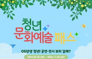 보성군, 19세 청년 ‘청년문화예술패스’ 지원