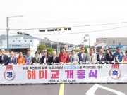 서산시, 해미교 명품 교량으로서 새 단장 개통