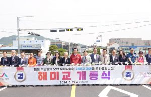 서산시, 해미교 명품 교량으로서 새 단장 개통