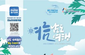 맛·멋·풍광의 전남 ‘남도 여름 여행’ 제작