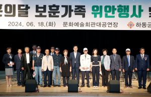 하동군재향군인회, 보훈가족 위안행사 성황리 개최