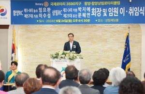함양·함양상림 로타리클럽 회장 이·취임식 개최
