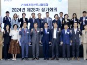 합천군, 한국세계유산도시협의회 정기회의 참석