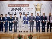 합천박물관, ‘국보순회전:모두의 곁으로’ 개막식 개최