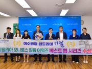 여수시 웹드라마 ‘하멜’, ‘베스트 웹시리즈상’ 수상