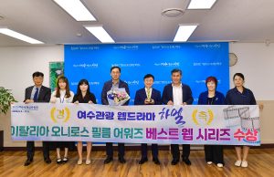 여수시 웹드라마 ‘하멜’, ‘베스트 웹시리즈상’ 수상